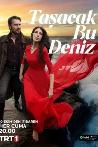 Это море переполнится 2025 турецкий сериал